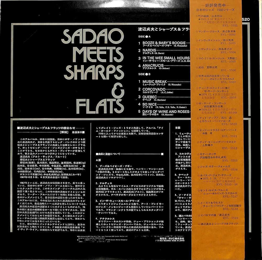 Amazon.co.jp: 渡辺貞夫とシャープス&フラッツ[渡辺貞夫][LP盤